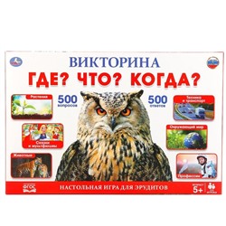 Игра настольная Умные игры "Что? Где? Когда?", 500 вопросов, картонная коробка