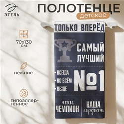 Полотенце махровое Этель «Самый лучший», 70×130 см, 100% хлопок, 420 г/м², тёмно-синее