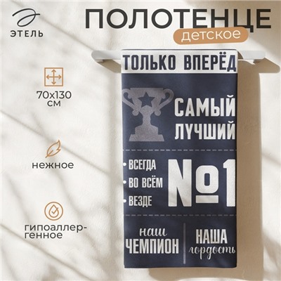 Полотенце махровое Этель «Самый лучший», 70×130 см, 100% хлопок, 420 г/м², тёмно-синее