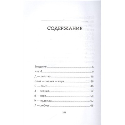 Простейший Завет. Физика любви
