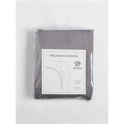 Простыня на резинке Grey sky 160х200х25 см, 100% хлопок, мако-сатин, 114г/м2
