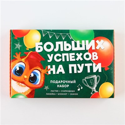 Подарочный набор, блокнот, ластик, 2 карандаша HB, значок, линейка «Больших успехов на пути»