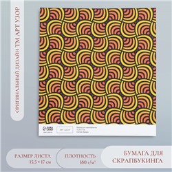 Бумага для скрапбукинга "Летняя волна" плотность 180 гр 15,5х17 см