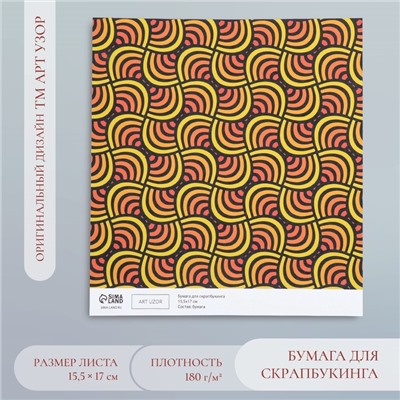 Бумага для скрапбукинга "Летняя волна" плотность 180 гр 15,5х17 см