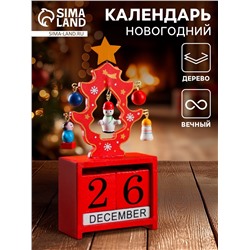 Календарь настольный вечный «Ёлочка» 16×10.5×3 см МИКС