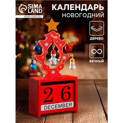 Календарь настольный вечный «Ёлочка» 16×10.5×3 см МИКС