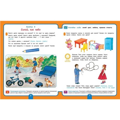 Уценка. Для детского сада. Развитие речи. Младшая группа