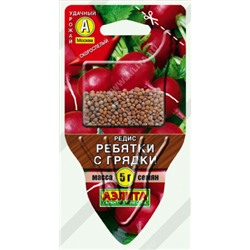 0261 Редис Ребятки с грядки 5гр