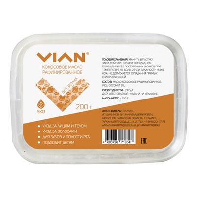 Кокосовое масло рафинированное без запаха VIAN, 200 г