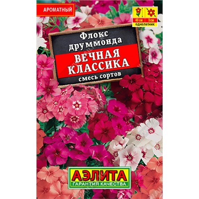 1034 Флокс Вечная классика, смесь сортов 0,1гр
