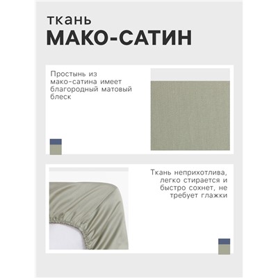 Простыня на резинке "Olive tree" 160х200х25 см, 100% хлопок, мако-сатин, 114г/м2