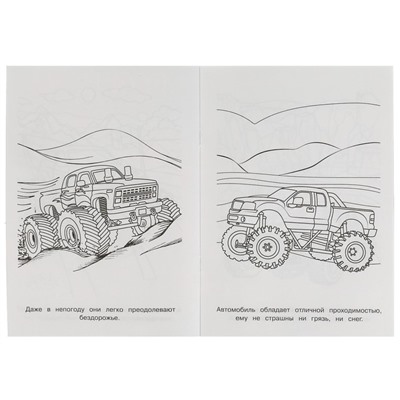 Раскраска «Внедорожники», 16 страниц