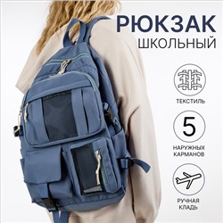 Рюкзак школьный на молнии, с карманами, синий
