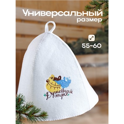 Шапка для бани и сауны, с вышивкой «Душевный отдых», полиэфир 70%, шерсть 30%, «Банная забава»