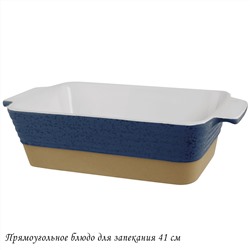118-097 Прямоугольное блюдо для запекания 41см в под.уп.(х4)Фарфор