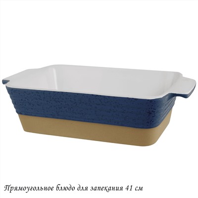 118-097 Прямоугольное блюдо для запекания 41см в под.уп.(х4)Фарфор