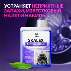 Очиститель для стиральных машин SkaleX, флакон, 200мл