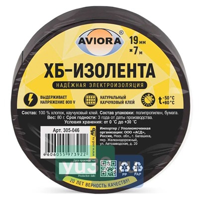 Aviora Изолента 19 мм. x 7 м. ХБ, 80 гр.