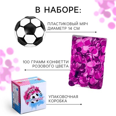 Мяч футбольный для гендер-пати с конфетти, девочка