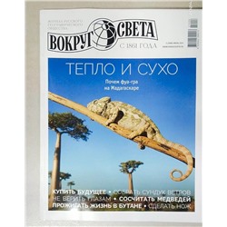 Вокруг света