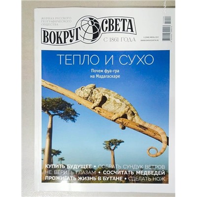 Вокруг света