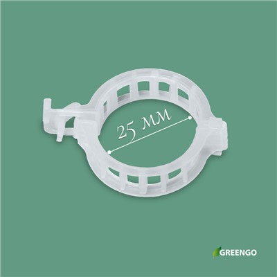 Клипса садовая, d=25 мм, набор 50 шт., Greengo