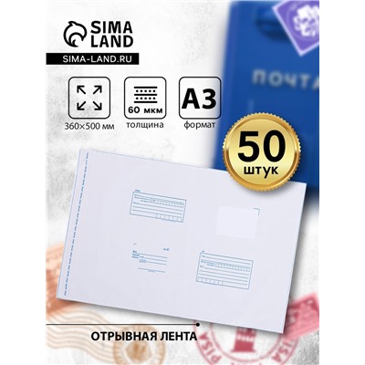 Почтовый пакет 360×500 мм, поле «Кому куда», отрывная лента, 60 мкм