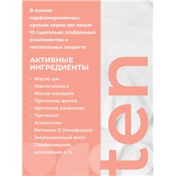 ETHERA Парфюмированный крем для кожи рук и тела / Lychee, Bergamot, Peach, 150 мл