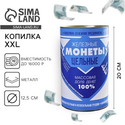 Копилка XXL «Сгущенка», 20×12.5 см