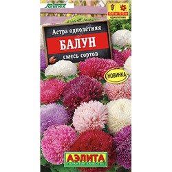 1077 Астра Балун, смесь сортов 0,05гр