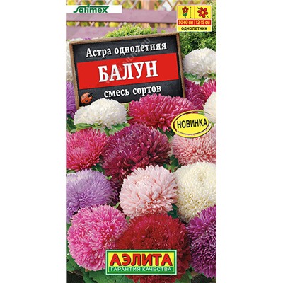 1077 Астра Балун, смесь сортов 0,05гр
