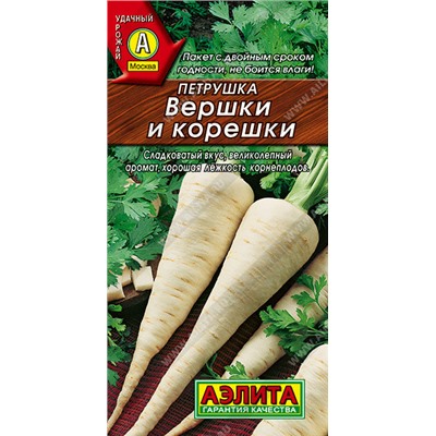 0686 Петрушка корневая Вершки и корешки 2гр