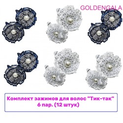 Зажимы тик-так для девочки 7,5х6 см 6 пар ТК2
