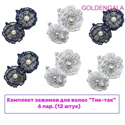 Зажимы тик-так для девочки 7,5х6 см 6 пар ТК2