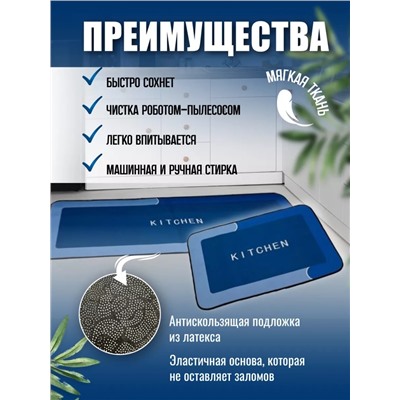 Комплект ковриков Kitchen (150*50/80*50) (3409)