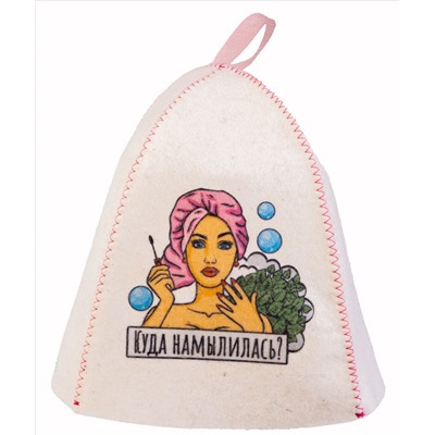 Шапка банная с принтом "Куда намылилась", войлок белый