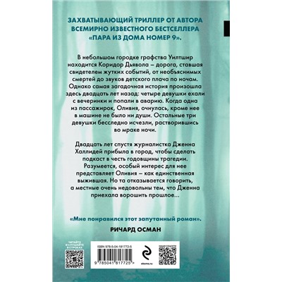Уценка. Клэр Дуглас. Исчезновение