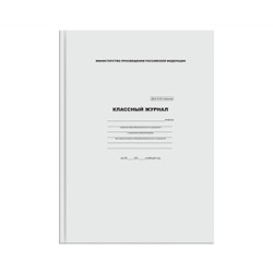 Классный журнал BG для 10-11 классов, 7БЦ, офсетная бумага