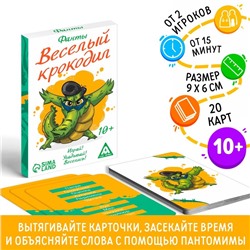 Фанты «Весёлый Крокодил», 20 карт, 10+