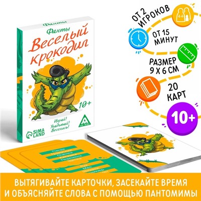 Фанты «Весёлый Крокодил», 20 карт, 10+