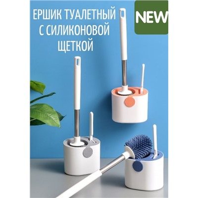Силиконовый ершик с подставкой для туалета RF-0002211
