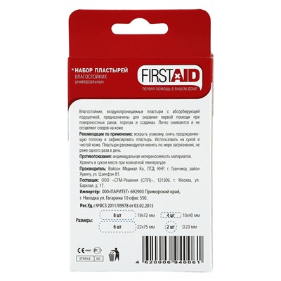 Набор пластырей FirstAid универсальный влагостойкий 20 шт. (4 типаразмера)