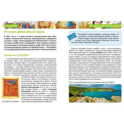 География. Детская энциклопедия Росмэн