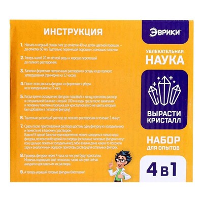 Уценка (помята упаковка) Набор для опытов «Мастерская кристаллов», конфетка
