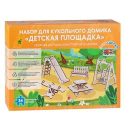 Набор для кукольного домика "Детская площадка"