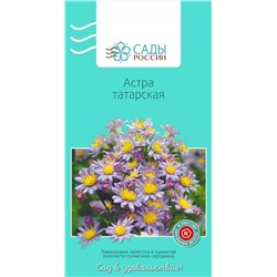 Астра многолетняя Татарская 0,2гр, арт.: 3516