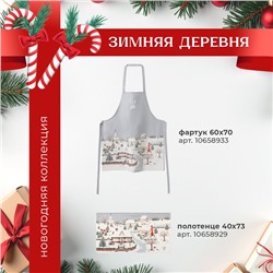 Скатерть новогодняя "Этель" "Зимняя деревня" 110х149 см, 100% хл, саржа 190 г/м2