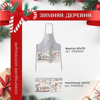 Набор кухонный Этель Winter village варежка 20х28см, прихватка 19х19см,100%хл