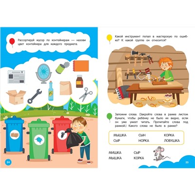 А. М. Горохова, К. В. Блохина. Развиваем мышление и память