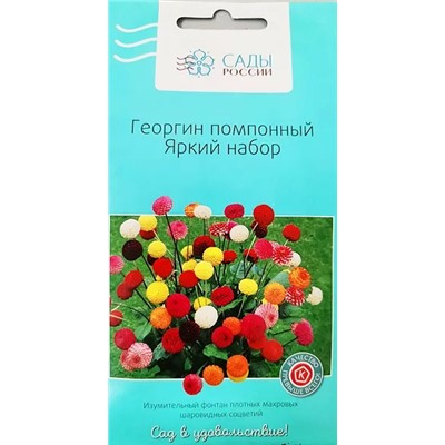 Семена Георгина помпонный Яркий набор, арт.: 2340
